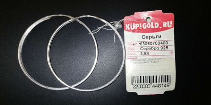 Серьги - кольца (конго) серебро 925 (новые)
