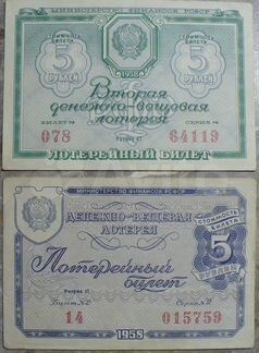 Лотерейные билеты СССР с 1958 г. по 1989 г