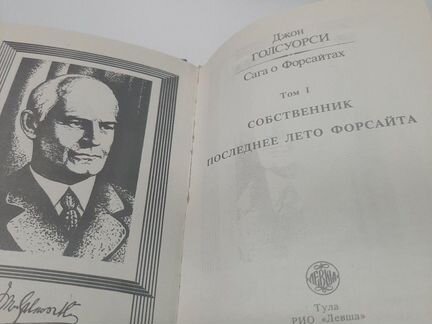 Книга Сага о Форсайтах