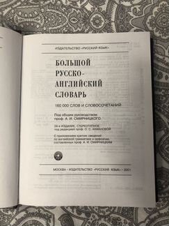 Большой русско-английский словарь. Мюллер