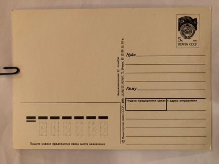 Открытка СССР