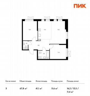 3-к квартира, 67.8 м², 18/33 эт.