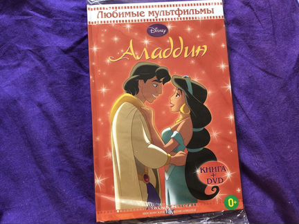 Книга+DVD “Алладин»