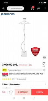 Отпариватель Polaris