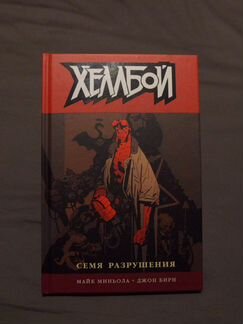Комикс Хэллбой. Семя разрушения