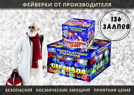 Салют и Фейерверк Комбо из 136 залпов удовольствия