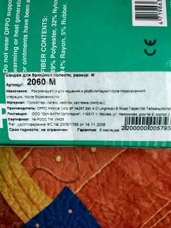 Бандаж Oppo 2060 абдоминальный новый после операци
