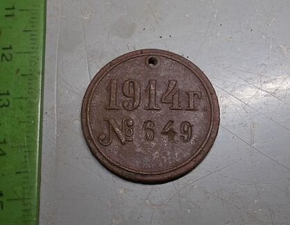 Жетон СГУ 1914 год Смоленская Городская Управа