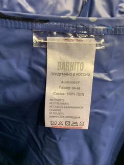 Ветровка от дождя и штаны