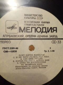 Винил Бэрри Мэнилоу