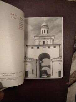Записная книжка 1979 года