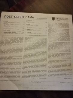 Поет серж лама