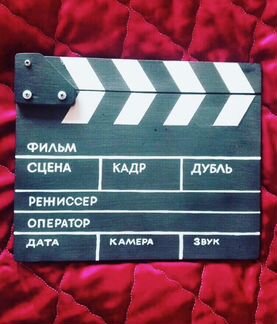 Кинохлопушка