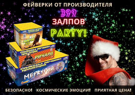 Салют Фейерверк 399 залпов популярности