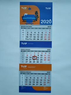 Календарь 2020 трехквартальный