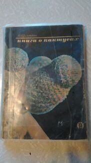 Книги про кактусы и суккуленты