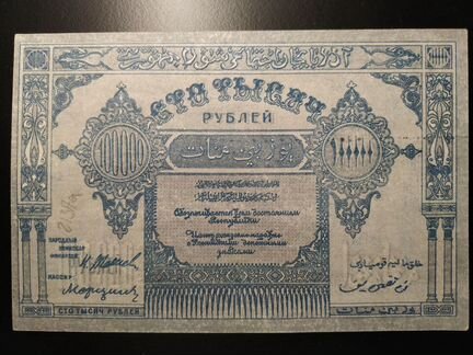 Азербайджанская ccр, 1922 год, 100000 р