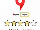 Раскрутка рейтинга Яндекс карт