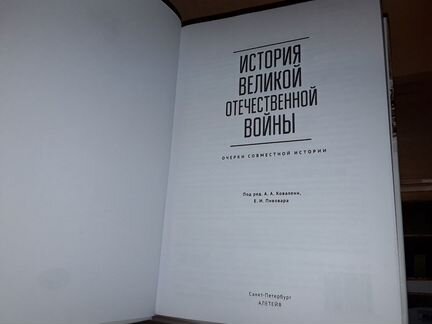 История Великой отечественной войны