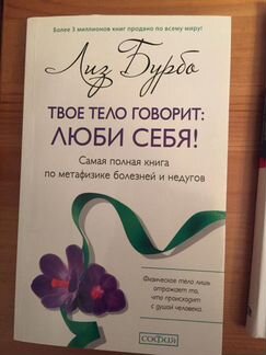Книги Карнеги и Лиз Бурбо
