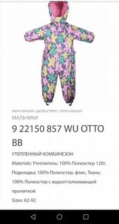 Комбинезон демисезонный tokka tribe