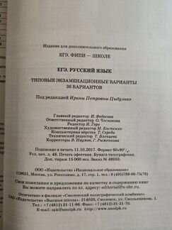 Егэ Русский язык 36 вариантов фипи