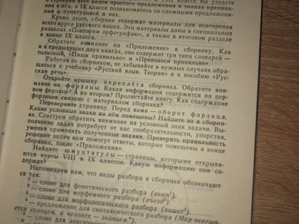 Русский язык. Учебник 8-9 классы