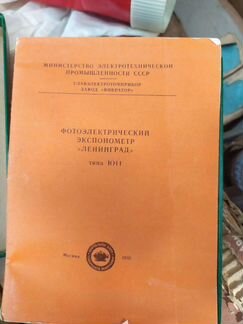 Экспонометр ленинград 1955 редкий
