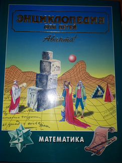 Энциклопедия для детей 