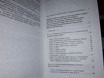 Ломоносов М. Записки по русской истории