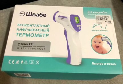 Бесконтактный инфракрасный термометр F01