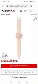 Часы Swatch