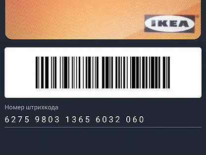 Карта ikea скидочная