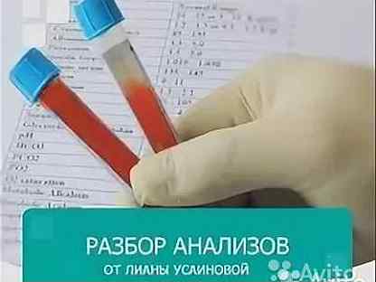 Разбор анализов. Разбираем анализы. Клинический разбор анализов 4 (Алина Усаинова). Реклама а3 анализов.