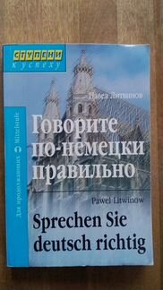 Немецкий язык (пособия)