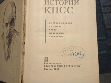 Очерки истории кпсс. 1966 год