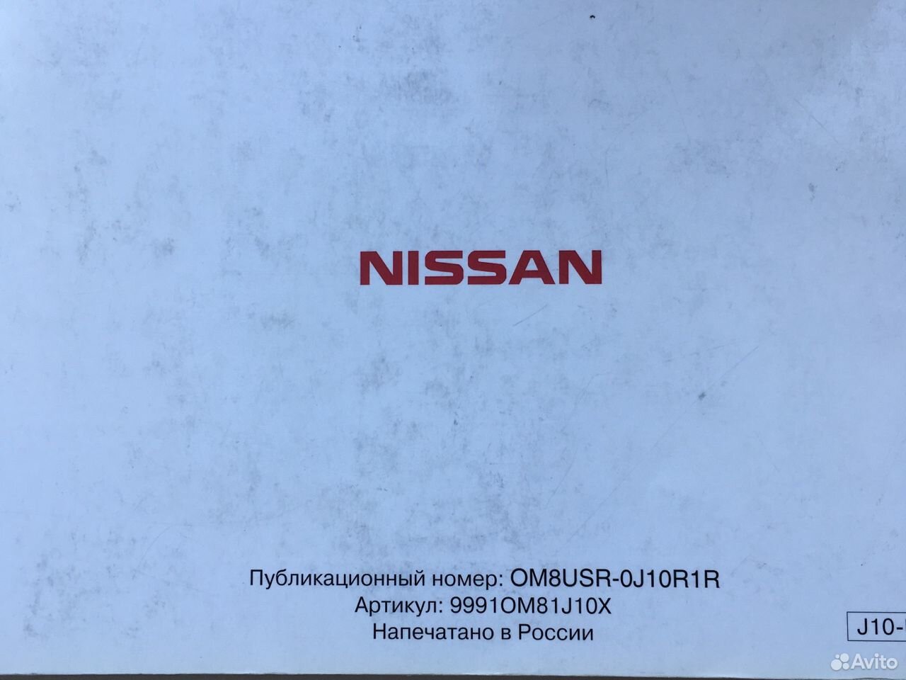 Руководство по эксплуатации Nissan Qashqai 89825376498 купить 3