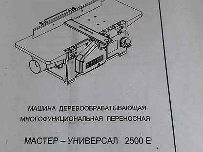 Мастер универсал 2500е схема электронного блока