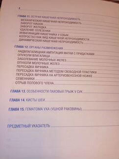 Атлас оперативной хирургии для ветеринаров