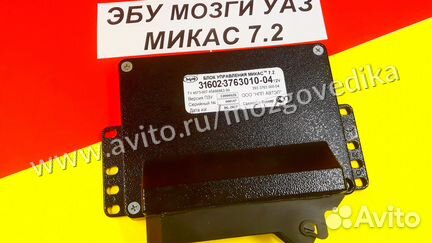 Эбу Мозги на УАЗ 31602-3763010-04 293.3763-04 эбу
