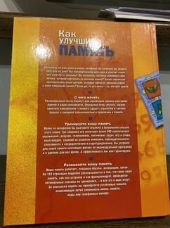 Развивающая книга «Как улучшить память»