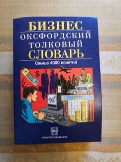 Английский словарь оксфорд