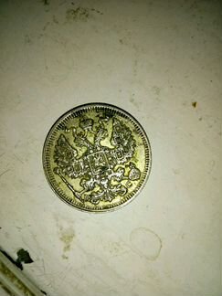 20 копеек 1913 г (серебро)