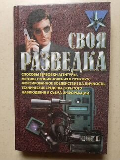 Своя разведка