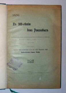 Эсадзе Б. Русская власть на Кавказе. 1913г