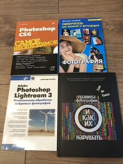 Книги по фотографии и обработке
