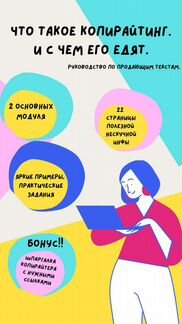 Руководство по продающим текстам