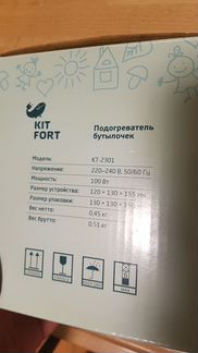 Подогреватель бутылочек Kitfort