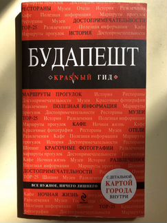 Путеводитель - Португалия, Лиссабон, Будапешт, Исп