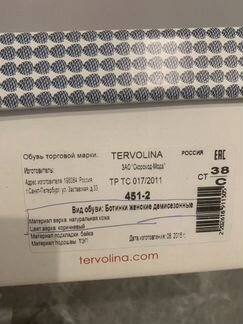 Ботинки Tervolina демисезонные